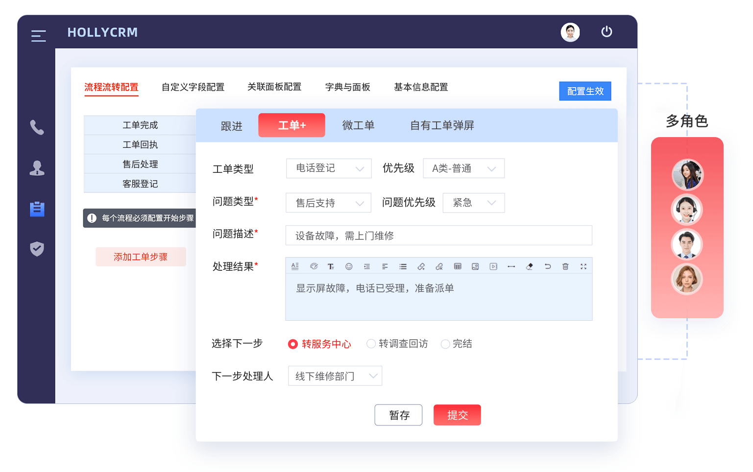 多渠道接入工單系統